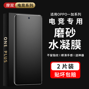 摩双适OPPO一加ace3手机膜ACE2磨砂膜防指纹13水凝膜ace5贴纸1 13游戏膜至尊15保护膜Pro电竞13手机膜12曲屏