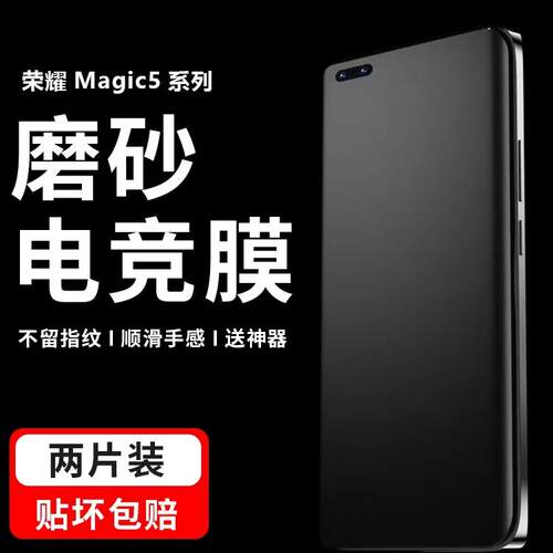 适用荣耀【磨砂膜】水凝膜游戏膜