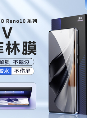摩双适用OPPO reno12手机膜防摔Reno13Pro菲林膜全胶覆盖9/10uv光固膜Reno14水凝膜+曲屏硬膜Reno12Pro钢化膜