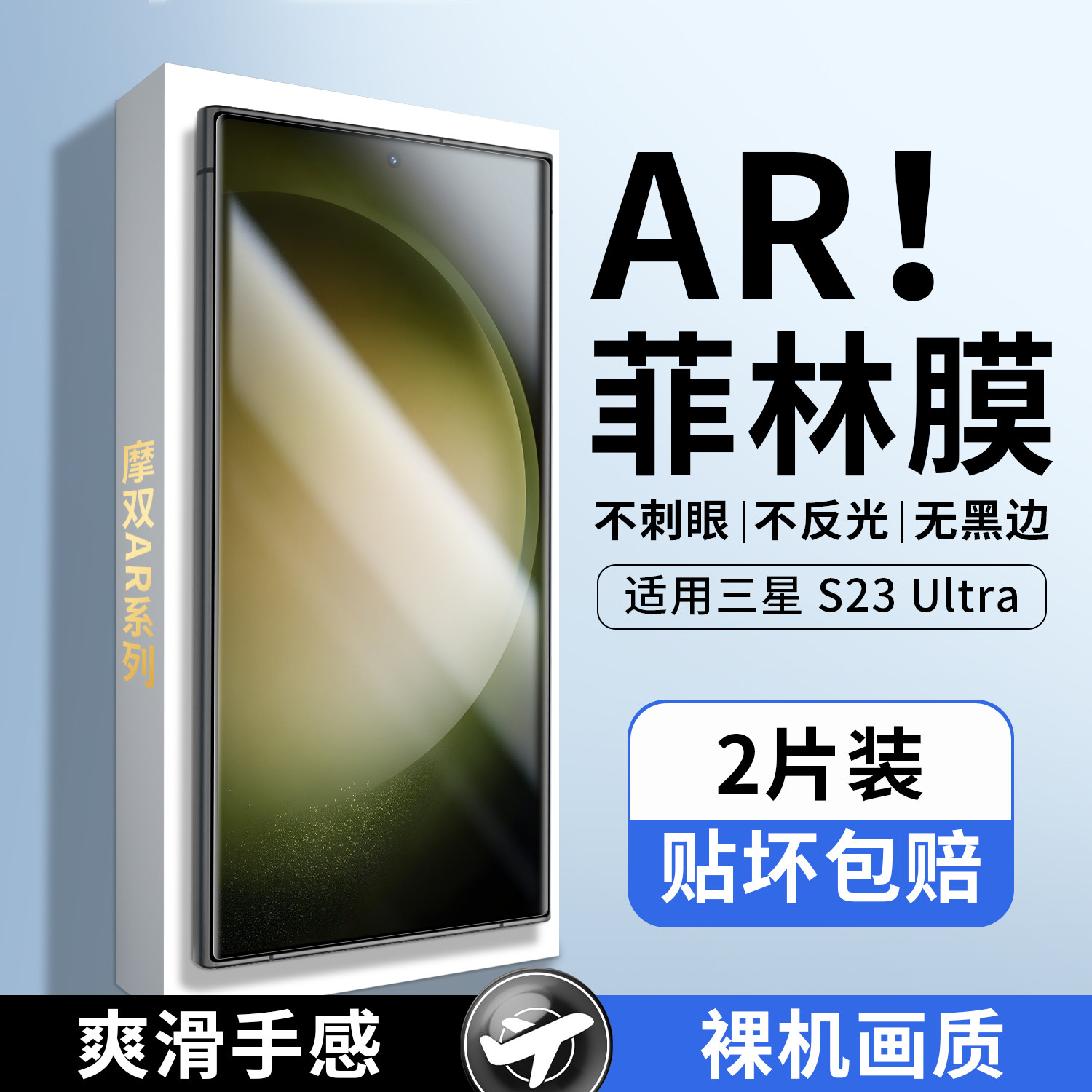 摩双适用三星Galaxy S23ultra手机膜防反光S22ultra菲林膜AR增透s3ultra光固膜s22u保护膜全覆盖23曲面屏UV膜