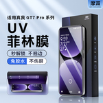 摩双适用realme真我gt7Pro手机膜gt7菲林膜gt5pro水凝膜gt7pro钢化膜uv光固neo7/6保护膜游戏膜电竞gt8pro贴