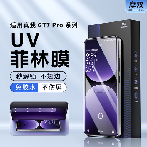 适用realmeGT7/6/5系列手机膜贴