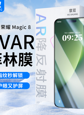 摩双适用荣耀magic8pro手机膜AR增透magic8pro菲林膜UV光固膜magic7pro钢化膜贴8保护膜8pro水凝膜新款rs曲屏