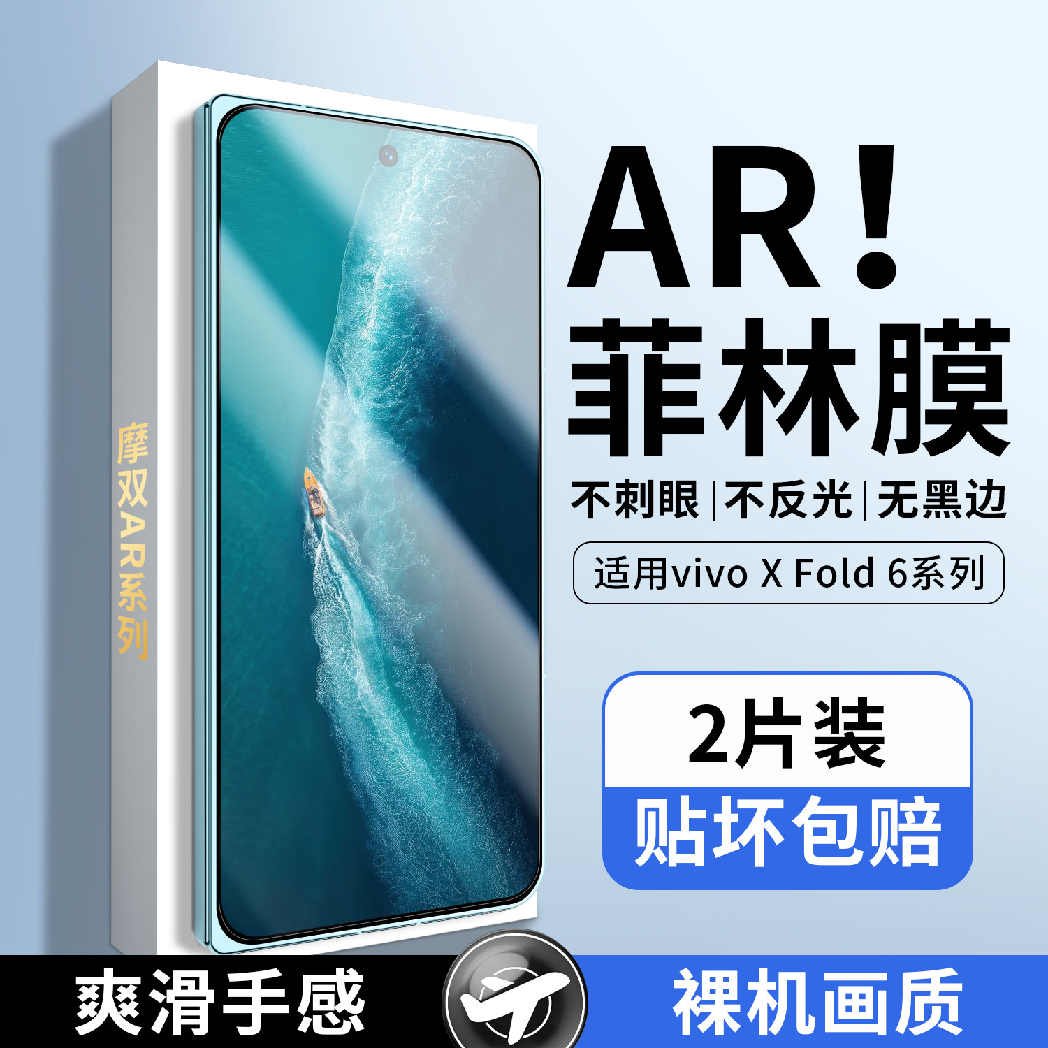 适用VIVO X fold6抗反射反光AR手机膜折叠屏vivo x300pro菲林膜uv全胶fold6外屏膜贴前壳保护x300ultra水凝膜