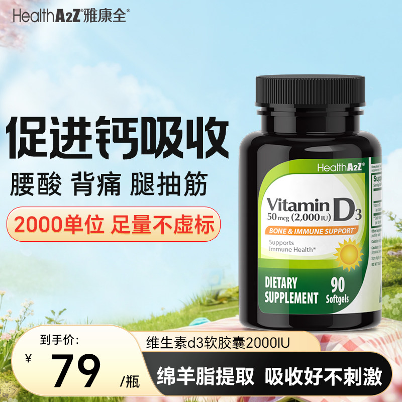 美国原装进口活性维生素d3软胶囊2000iu单位90粒/瓶vd3成人中老年