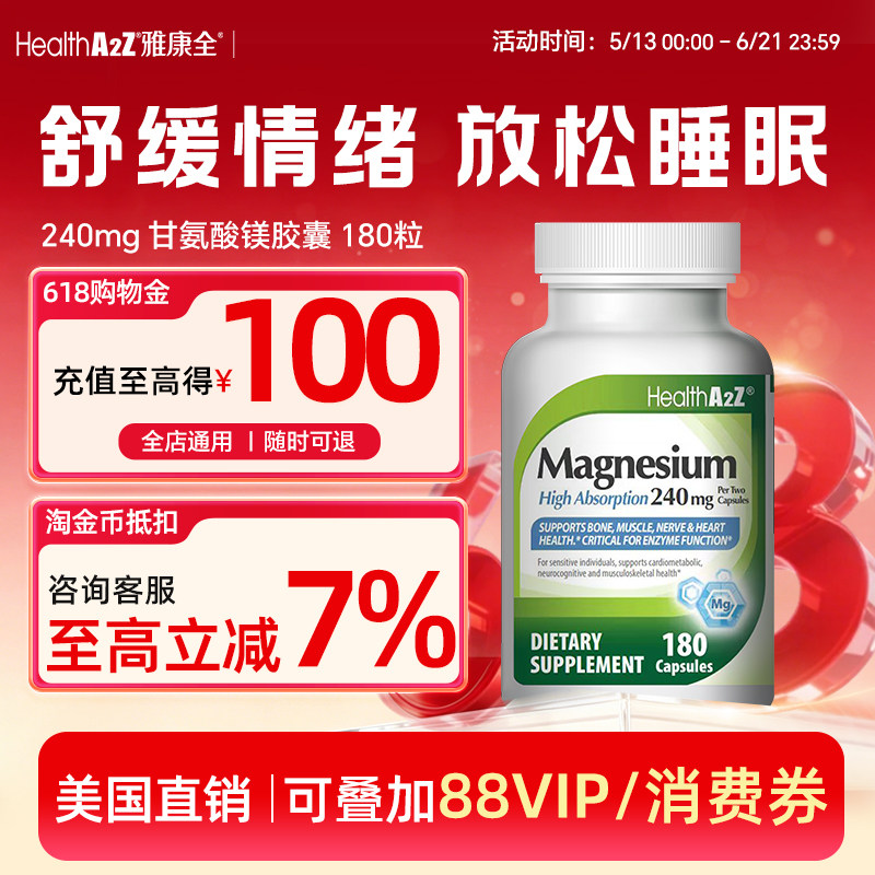 【正规进口可溯源】HealthA2Z雅康全双甘氨酸镁胶囊180粒状态镁