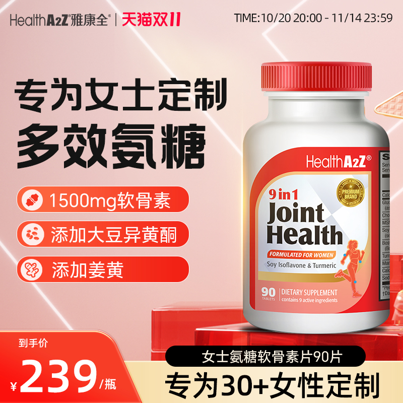 美国进口氨糖软骨素MSM片90片