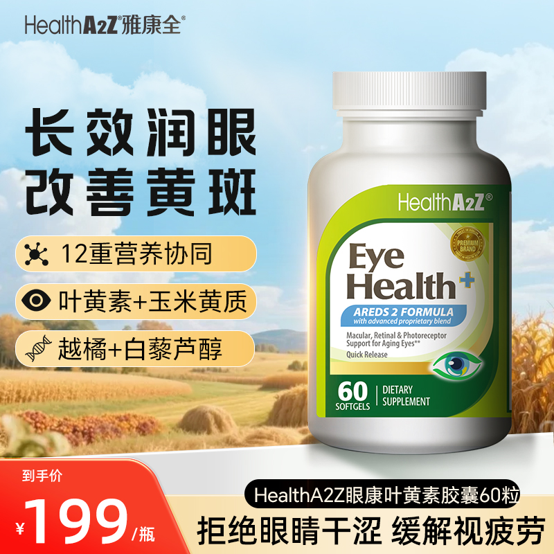 雅康全叶黄素胶囊越橘护眼