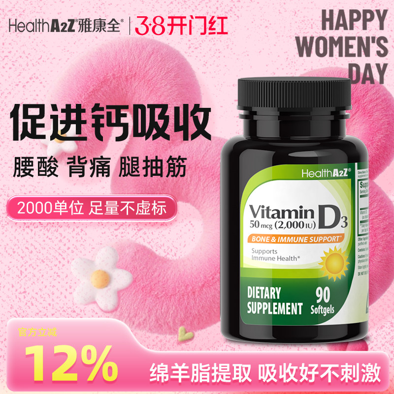 HealthA2Z雅康全美国进口维生素d3胶囊2000IU单位90粒中老年D3K2