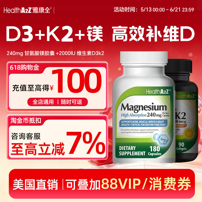 HealthA2Z5000iuD3K2+甘氨酸镁