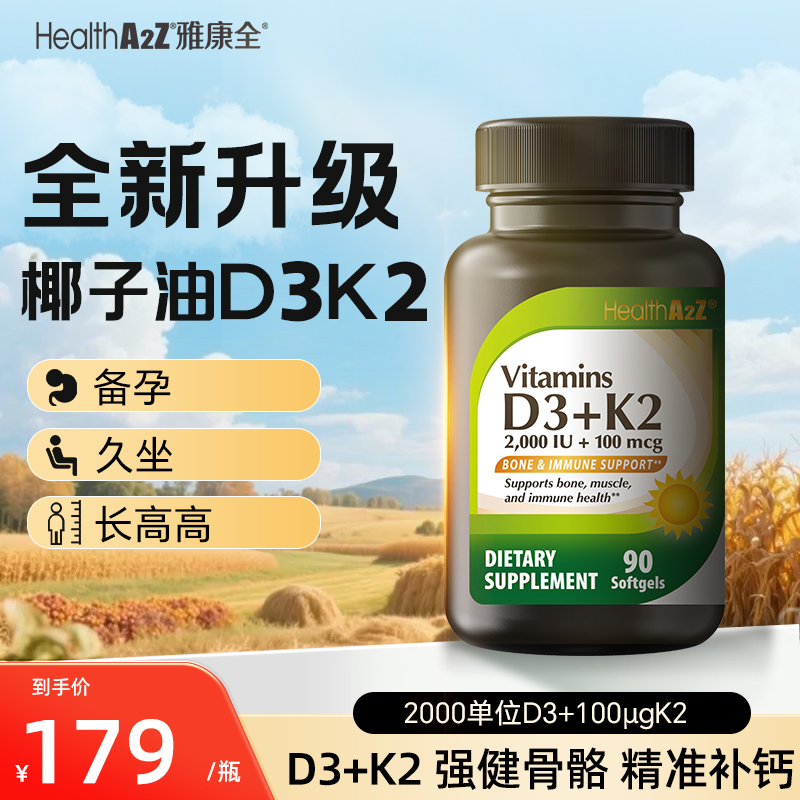 促钙吸收D3K2，骨骼健康必备