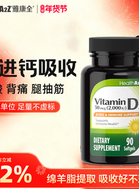 HealthA2Z雅康全美国进口维生素d3胶囊2000IU单位90粒中老年D3K2