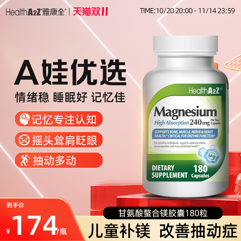 雅康全ADHD专用甘氨酸镁180粒