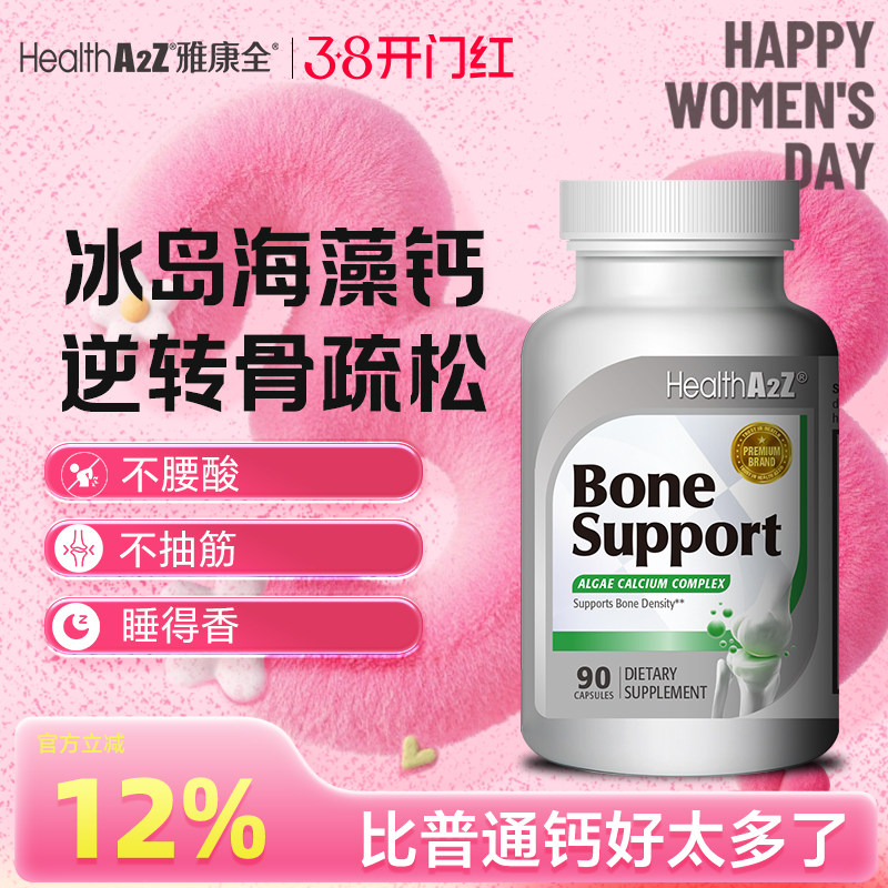HealthA2Z雅康全冰岛红海藻钙90粒天然非乳钙D3k2镁钙中老年孕妇