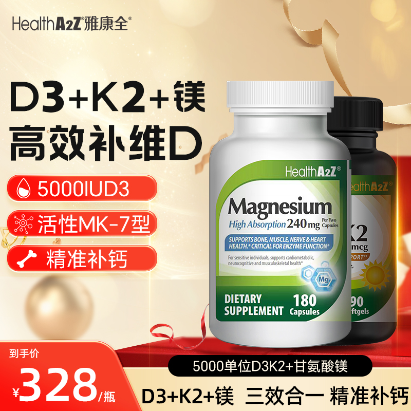 HealthA2Z5000iuD3K2+甘氨酸镁