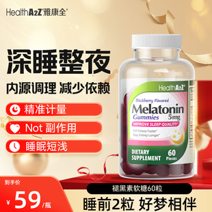 HealthA2Z雅康全褪黑素软糖2.5mg 60退黑素闪睡睡眠片美国进口