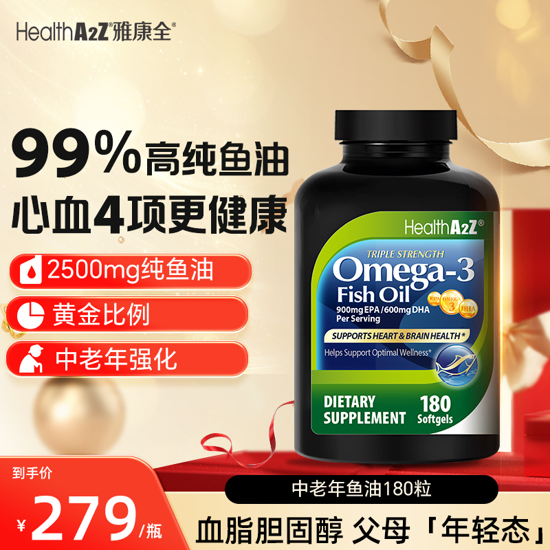 高纯度深海鱼油omega3护心脑