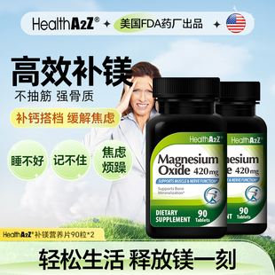 2瓶镁补充剂抽检镁钙不抽筋中老年肌肉骨骼 HealthA2Z补镁片90片
