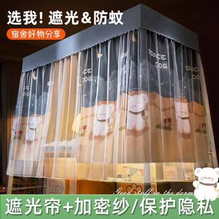 。生一体式蚊帐遮光床帘宿舍铺上下铺支上架2024F77STTMT学新单款