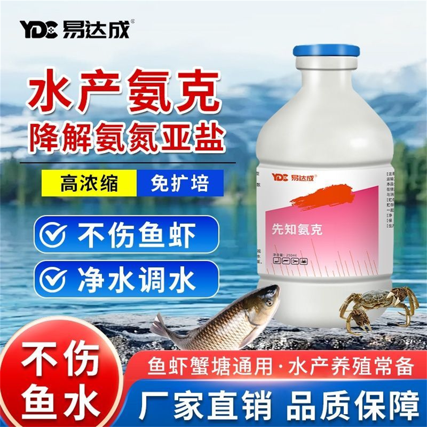 易达成先知氨克水质调节剂除氨