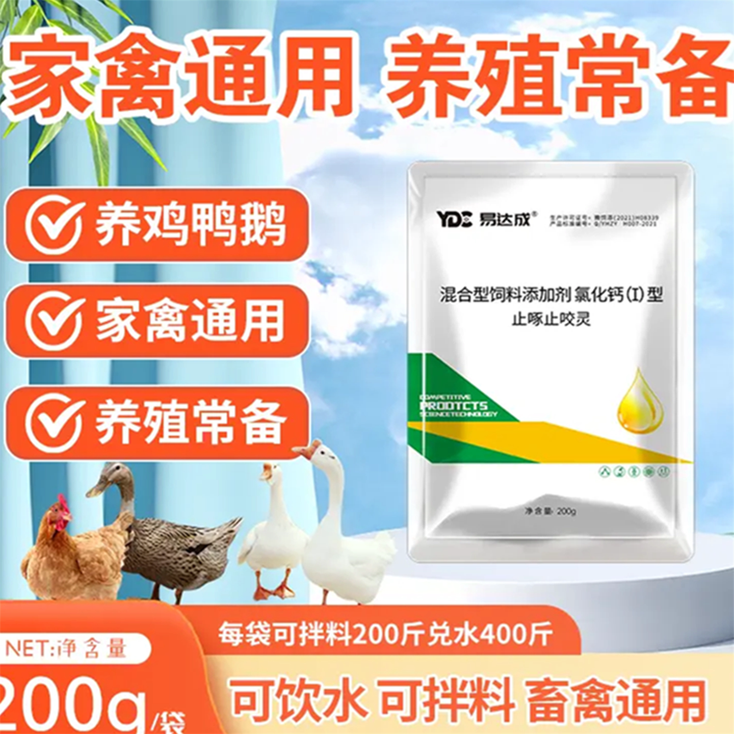鸡鸭鹅打架咬耳咬尾鸡啄肛啄羽啄蛋吃不该吃的禽畜通用芷啄芷咬灵