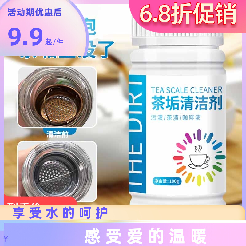 极速茶垢清洁剂茶杯茶q具清洗剂去茶壶水杯茶渍咖啡渍豆浆机破壁