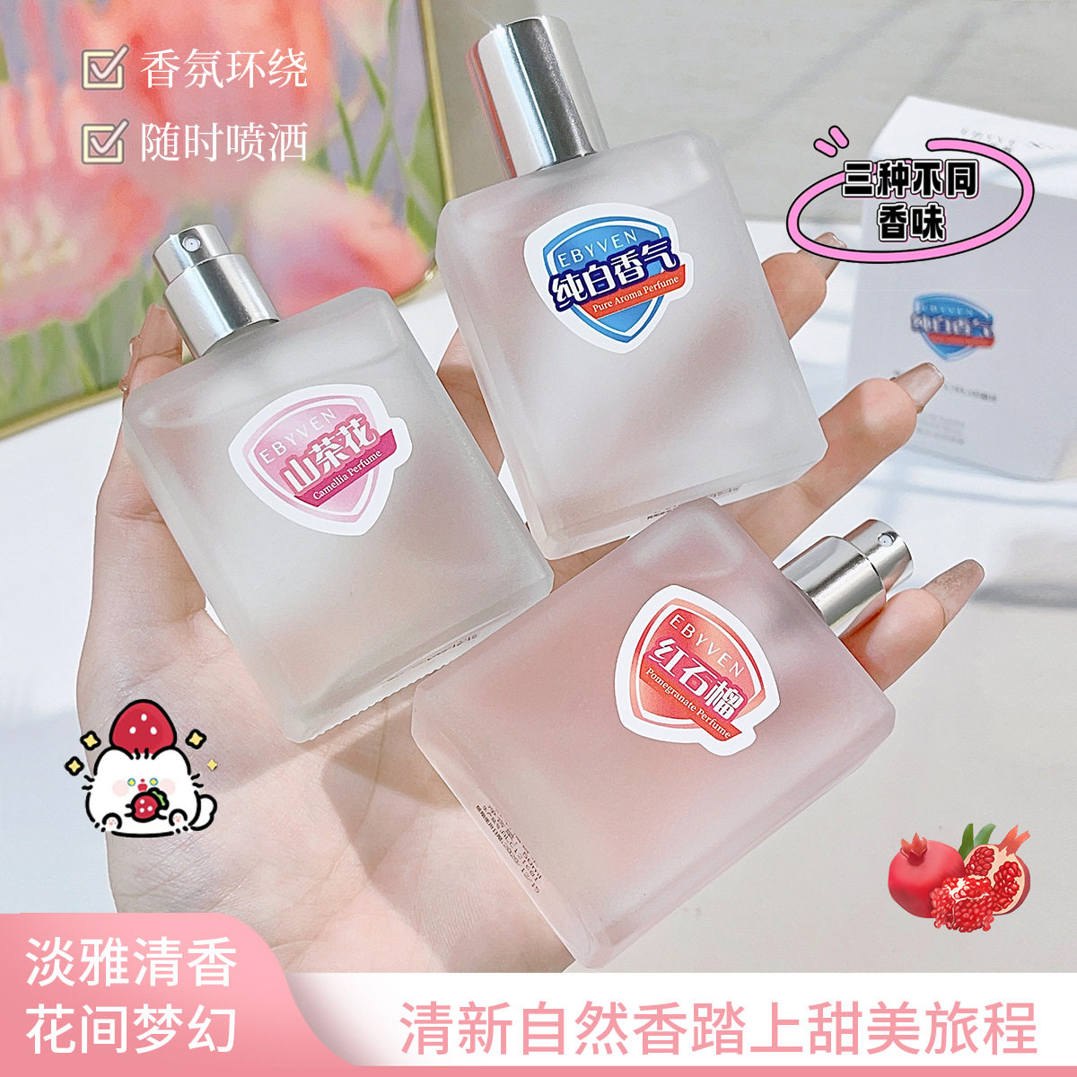 山茶花香水女士香氛环绕持久留香自然清新淡香味花间梦幻纯白香气