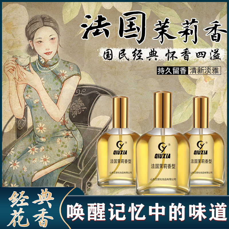 茉莉花香水男士清新淡雅持久留香