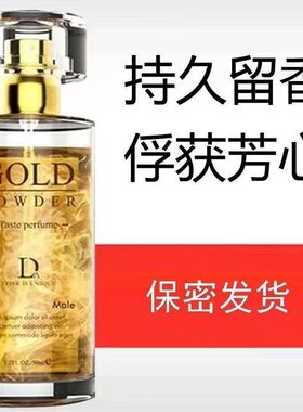 独爱网红约会香水流金香水男士女士香水持久淡香学生车载留香