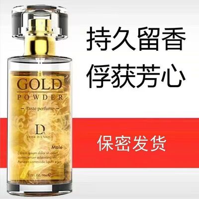 独爱网红约会香水流金香水男士女士香水持久淡香学生车载留香