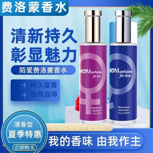 网红陌爱男士女士香水
