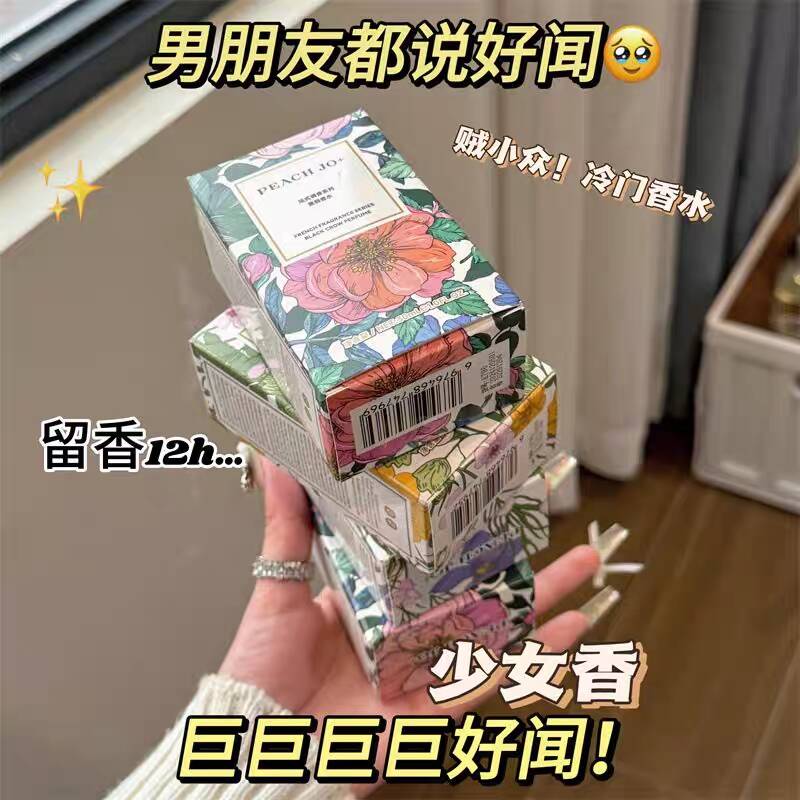 PEACH JO法国030真我香水经典版037黑鸦女士优雅迷人花果香调香水