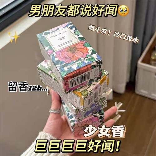 PEACH JO法国030真我香水经典版037黑鸦女士优雅迷人花果香调香水