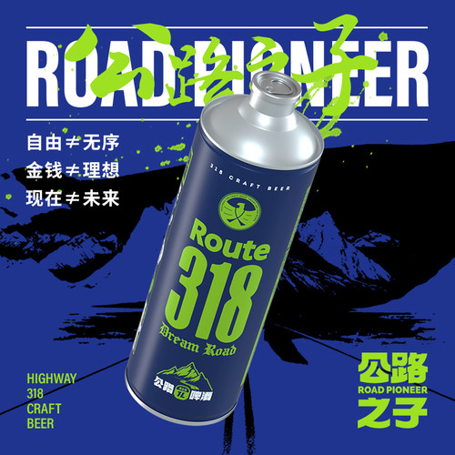 精酿啤酒318精酿啤酒公路之子联名版中式小麦白啤1L*6桶
