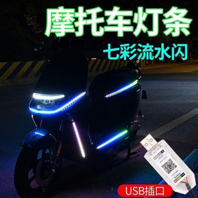 摩托车电动车改装饰跑马l