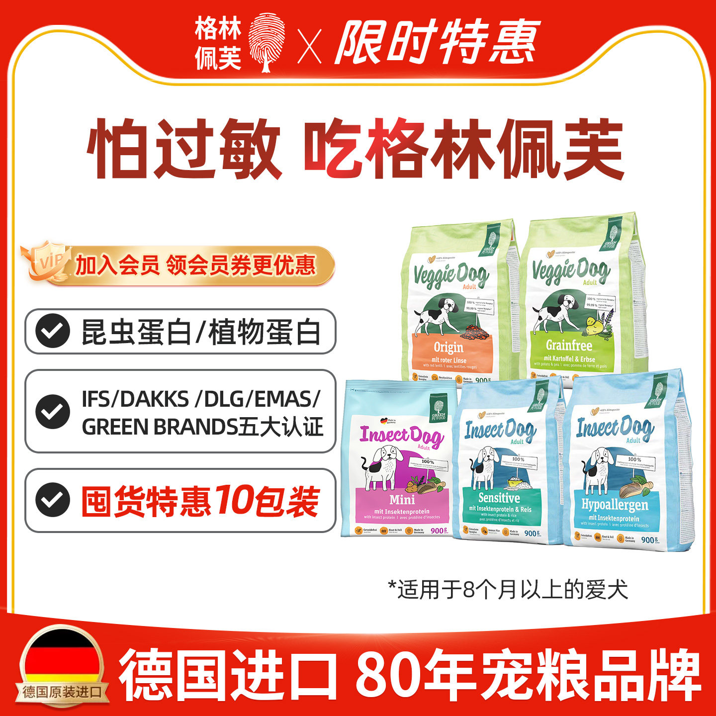 【限时特惠】德国进口格林佩芙昆虫蛋白素食狗粮犬粮900g*10包
