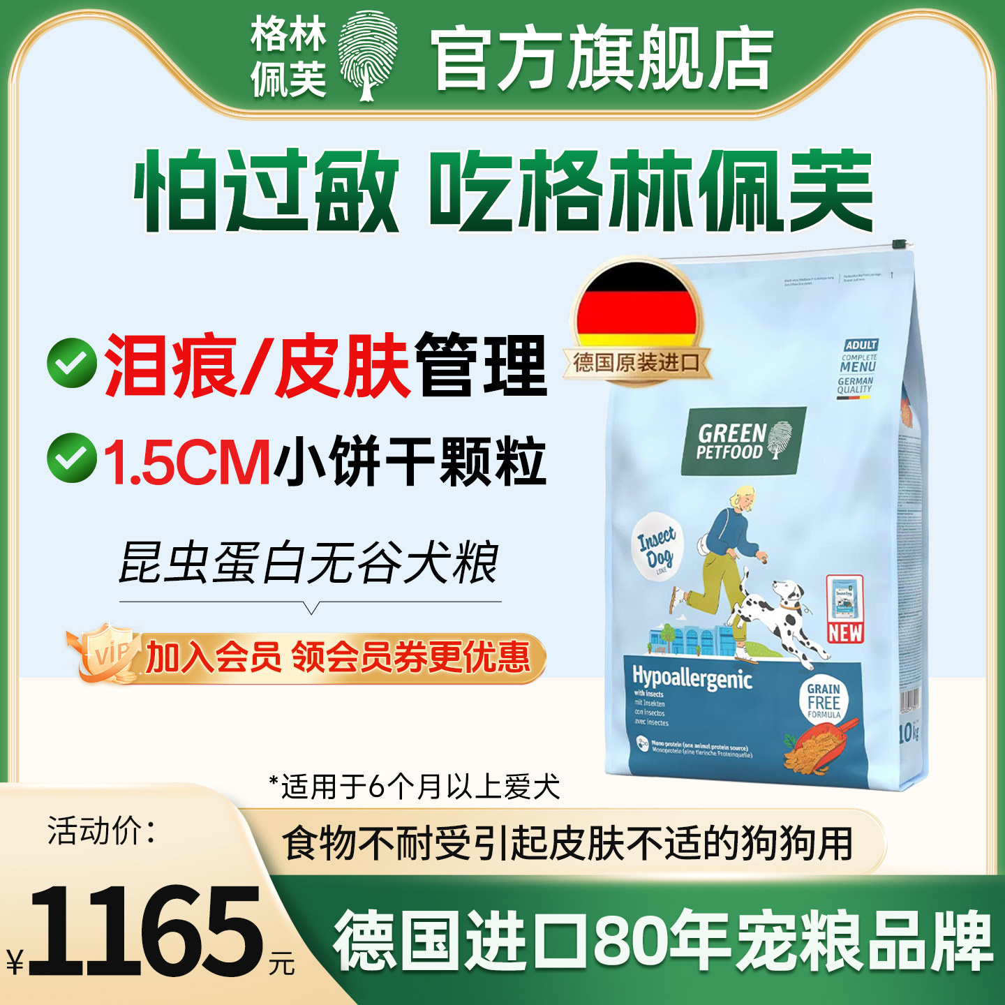 德国进口格林佩芙昆虫蛋白狗粮图片