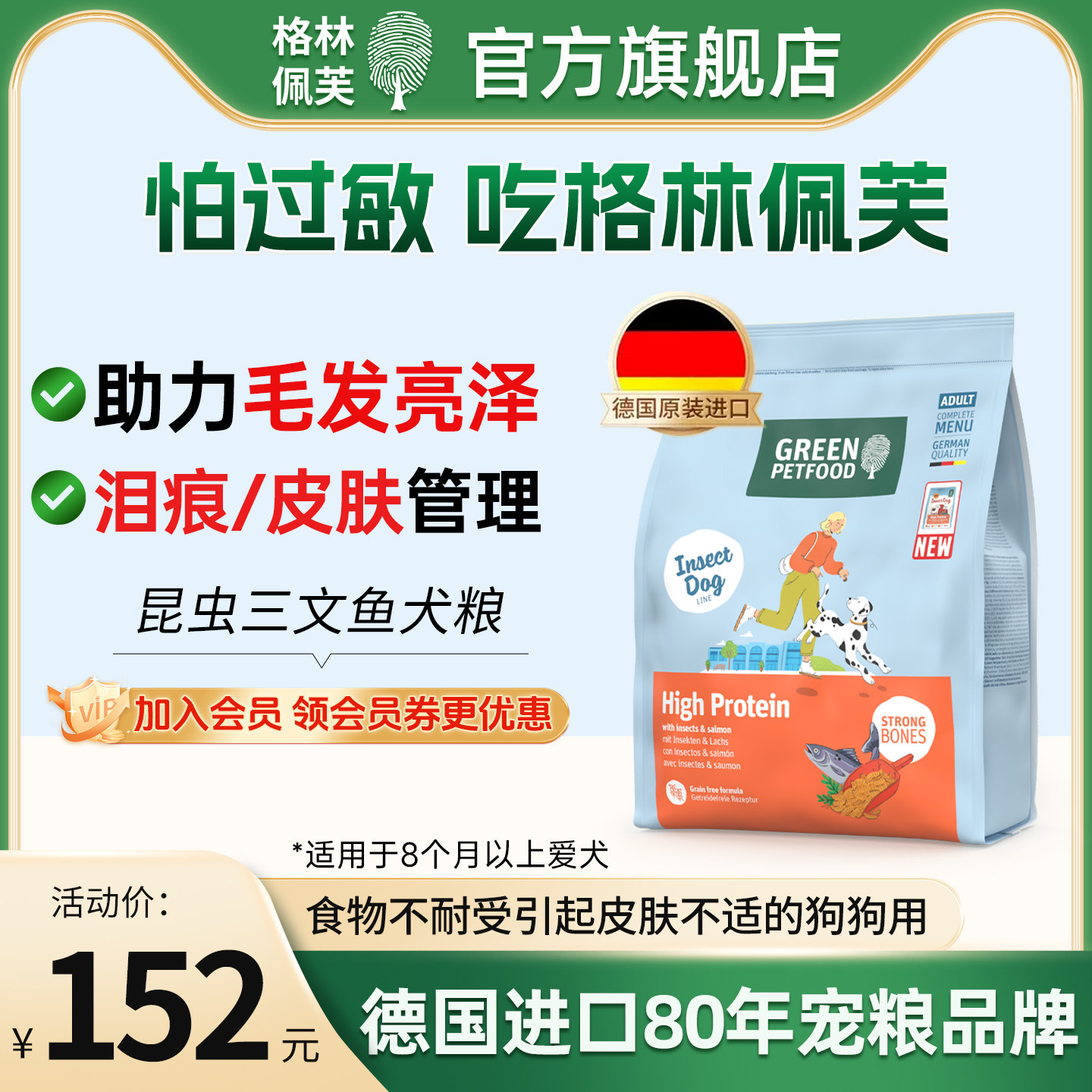 德国格林佩芙无谷昆虫三文鱼犬粮