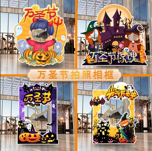 万圣节主题场景布置装饰拍照相框氛围酒吧商场室内活动KT板背景墙