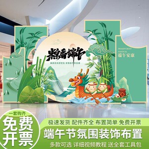 端午节主题活动商场银行场景布置道具装饰公司氛围美陈背景kt展板