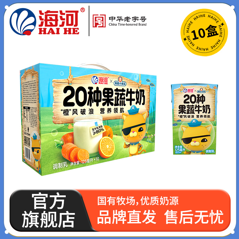 海河牛奶联名海底小纵队125ml/盒