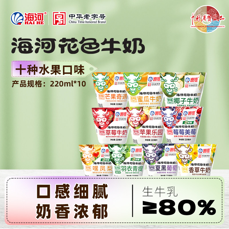 海河牛奶十种水果口味混合装生牛乳≥80%营养调制乳网红风味牛奶