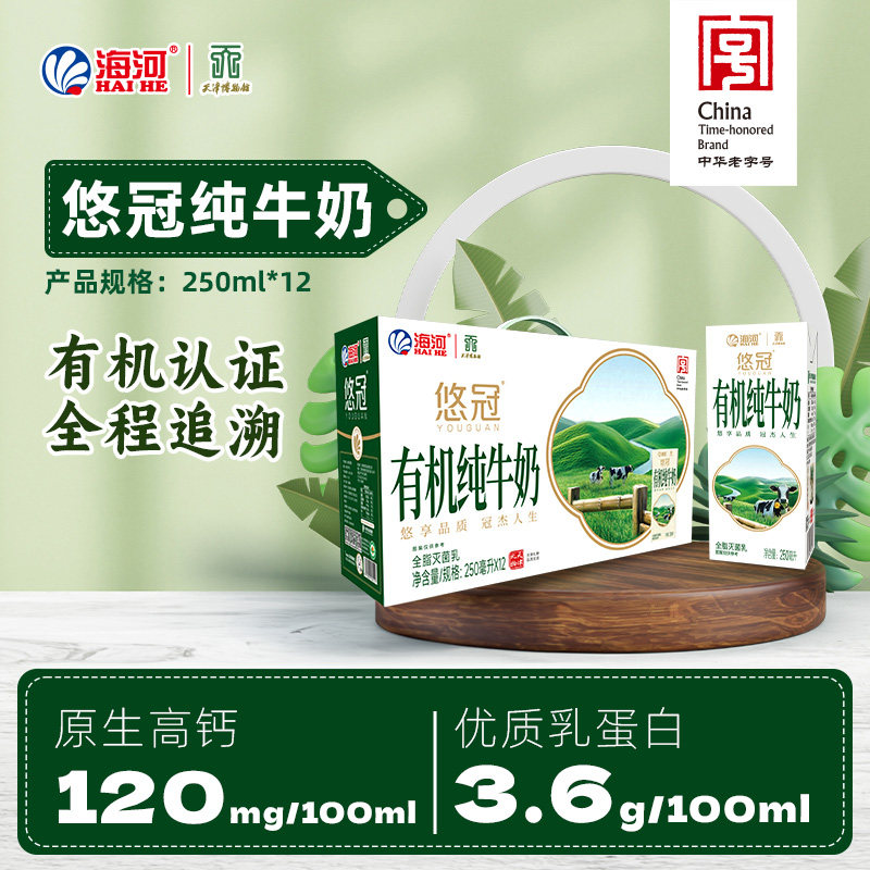 海河悠冠有机纯牛奶250ml*12盒3.6g/100ml乳蛋白礼盒装早餐牛奶