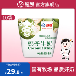 海河牛奶椰子奶220ml*10袋装网红椰汁奶批特价儿童学生早餐营养
