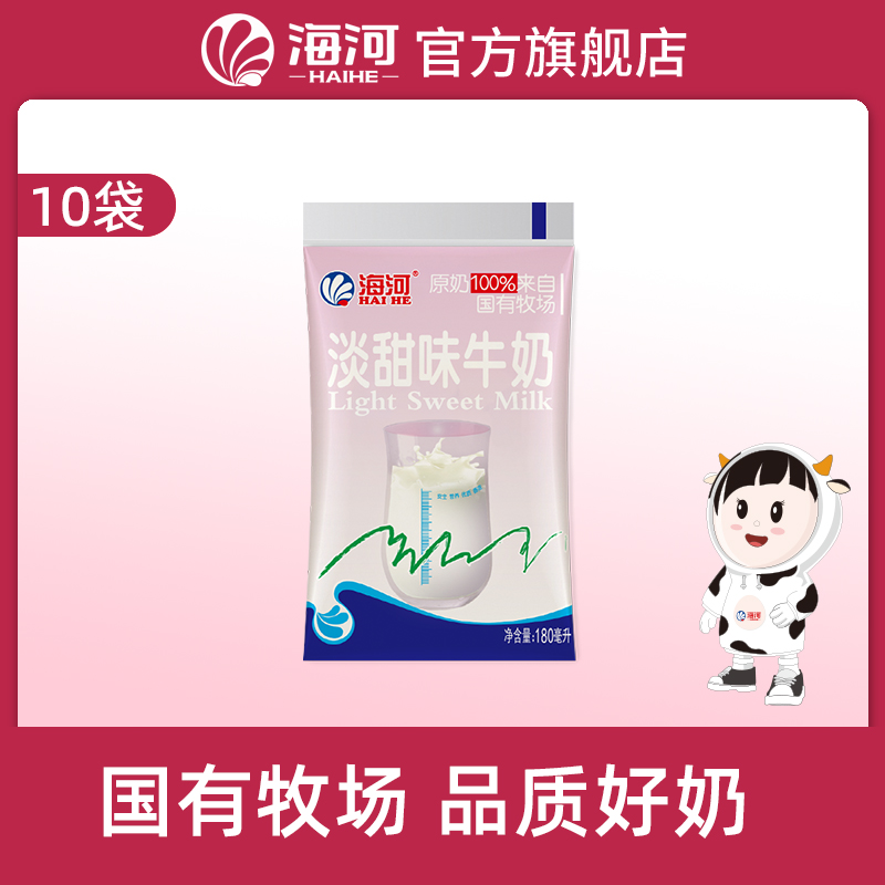 海河淡甜味牛奶180ml*10袋新品营养早餐奶儿童学生甜牛奶旗舰店