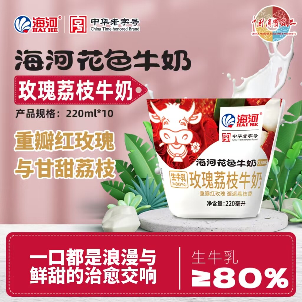 海河牛奶玫瑰荔枝牛奶220ml*10袋网红风味奶儿童学生早餐奶调制乳