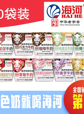 海河牛奶220m*10袋混合口味巧克力牛奶香蕉牛奶营养学生早餐牛奶