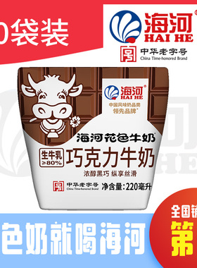 海河牛奶巧克力220ml*10袋装丝滑可可网红儿童学生早餐奶营养甜味