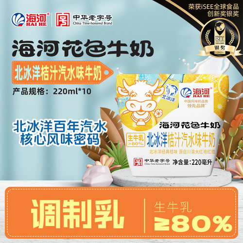 海河牛奶北冰洋桔汁汽水味牛奶
