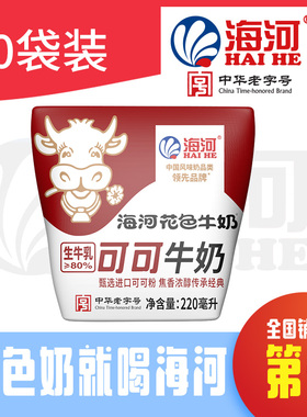海河牛奶可可奶220ml*10袋装网红巧克力儿童学生早餐奶风味调制乳